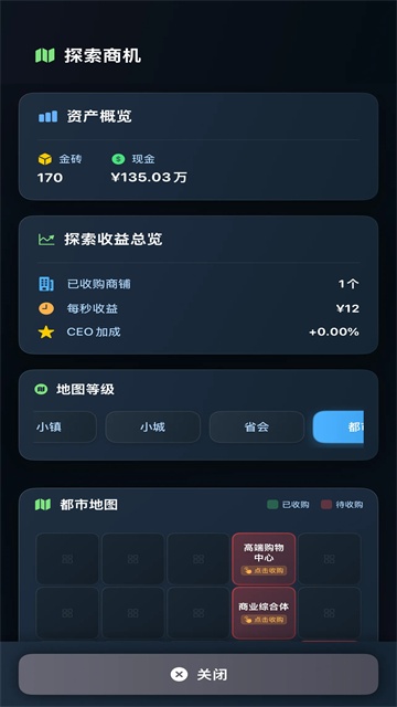 从零开始的首富截图2