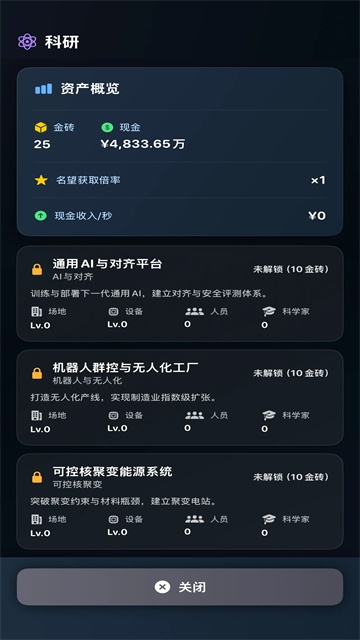从零开始的首富截图1