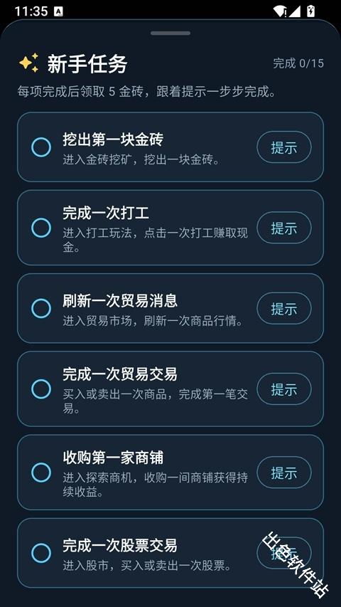 从零开始的首富