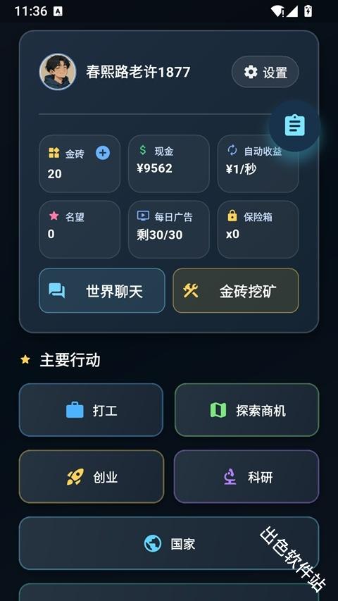 从零开始的首富