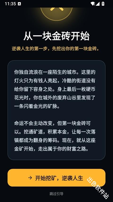 从零开始的首富