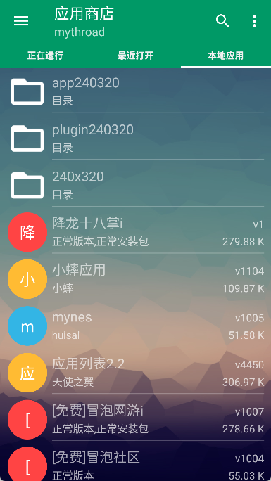 小蟀Mrp模拟器截图3