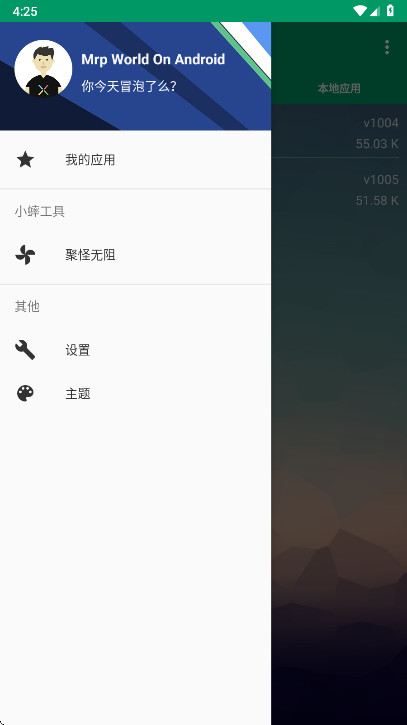 小蟀Mrp模拟器截图5