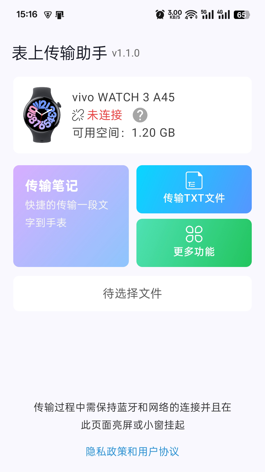 表上传输助手截图5