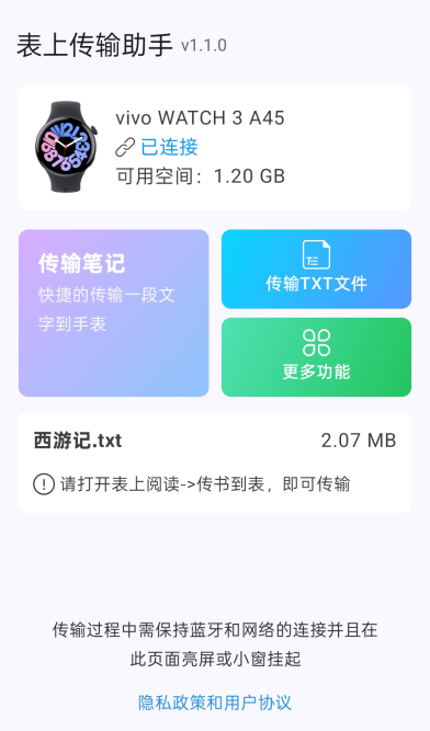 表上传输助手截图4