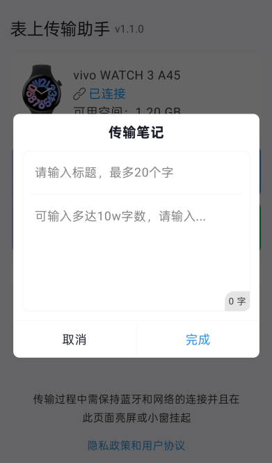 表上传输助手截图3