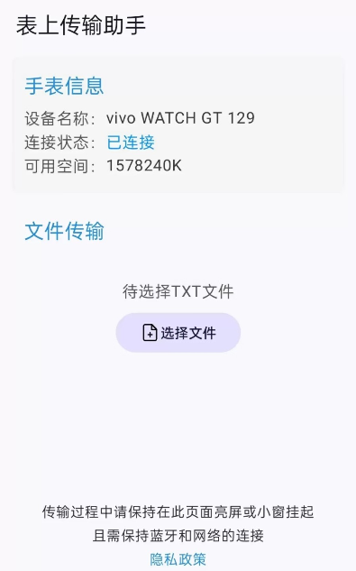表上传输助手截图2