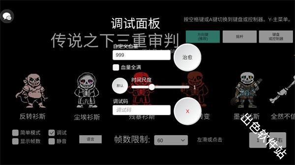 传说之下三重审判