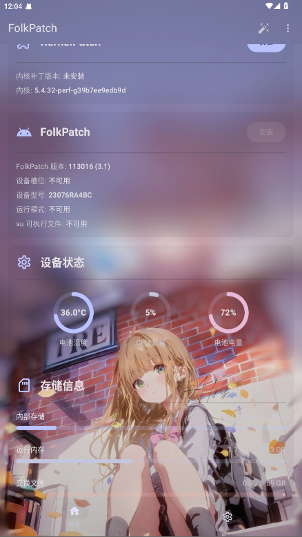 FolkPatch截图2