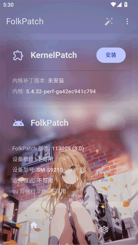 FolkPatch截图4