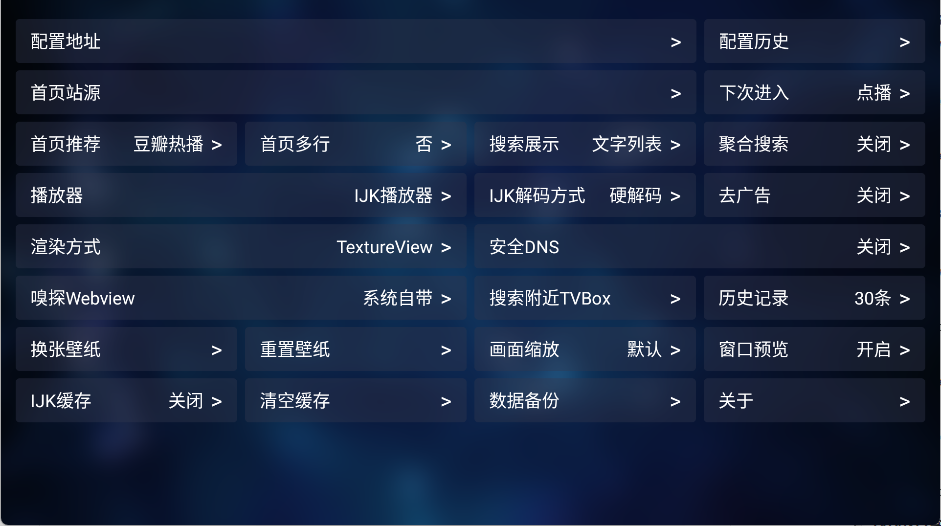 TVBox白盒内置版截图5