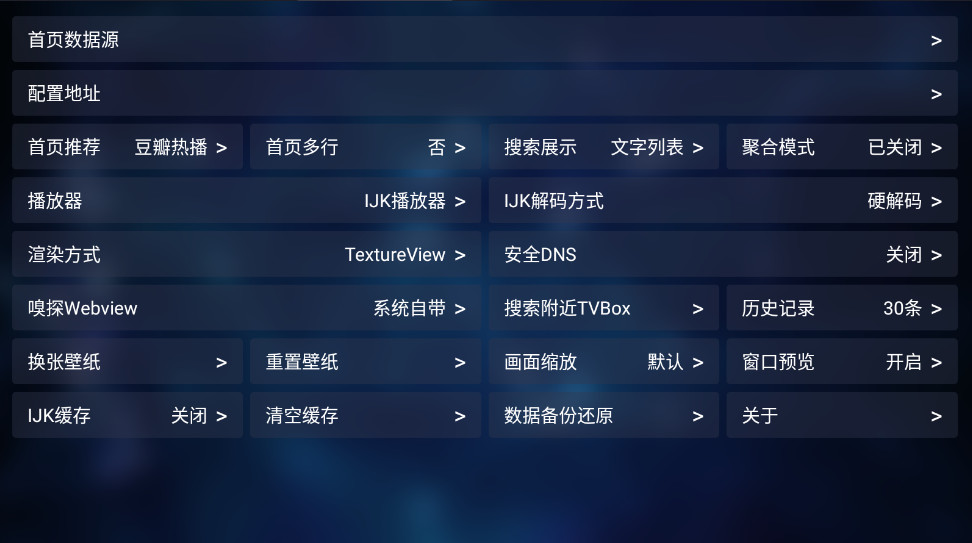 TVBox白盒内置版截图1