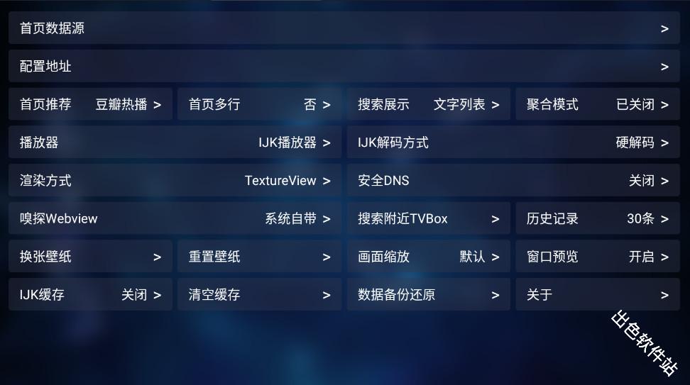 TVBox白盒内置版