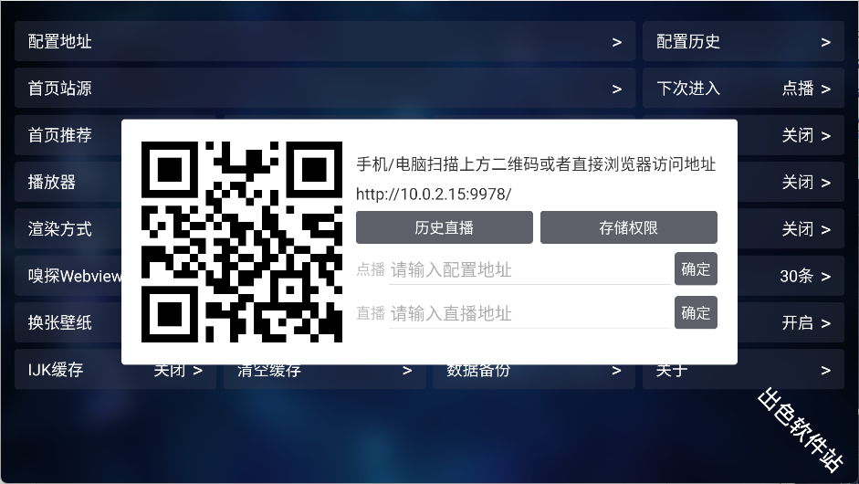 TVBox白盒内置版