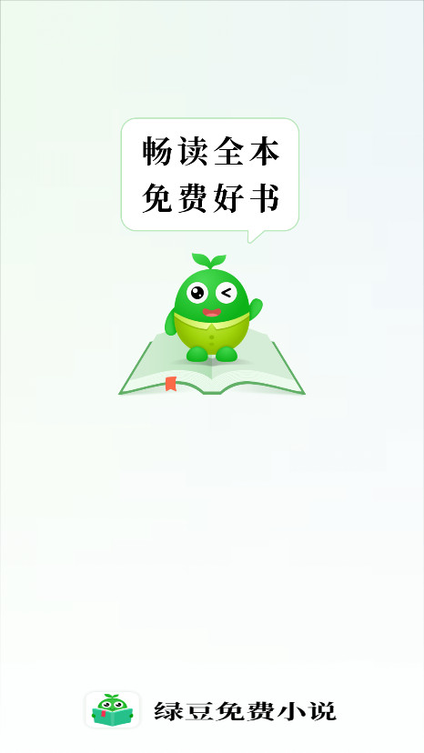 绿豆免费小说截图1