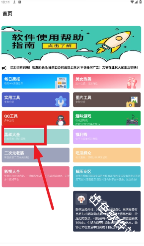 文爷软件库