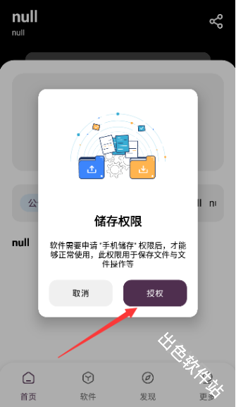 文爷软件库