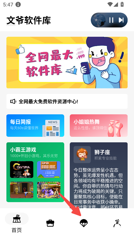 文爷软件库