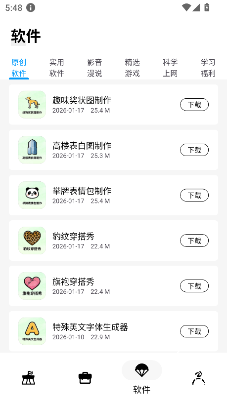 文爷软件库