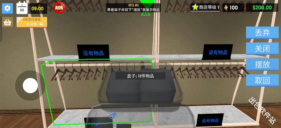 服装店模拟器
