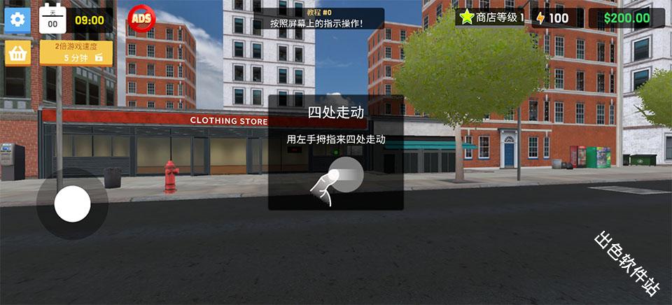 服装店模拟器