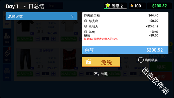 服装店模拟器