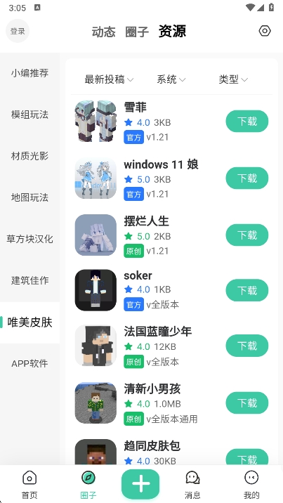 草方块社区截图4