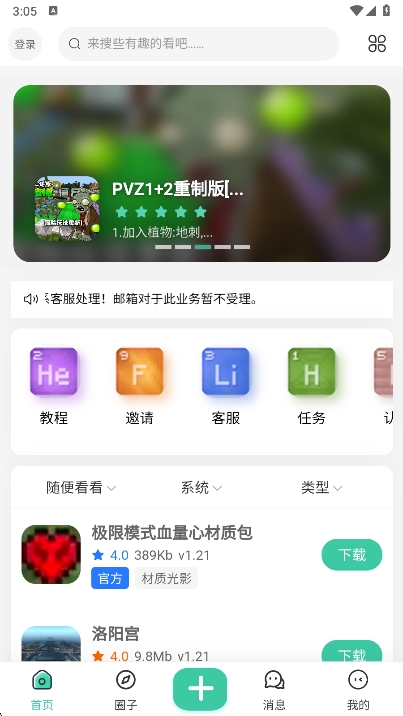 草方块社区截图3