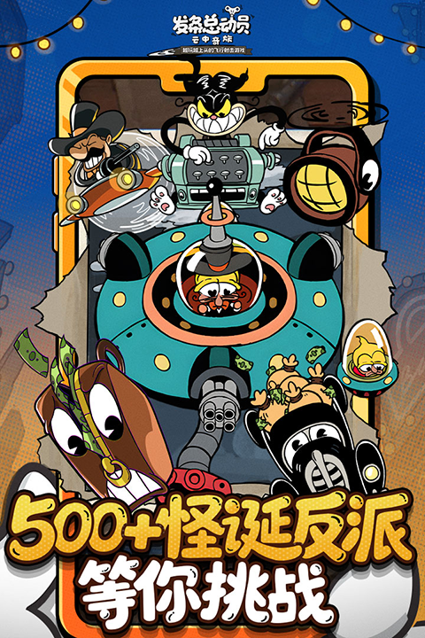 发条总动员截图1