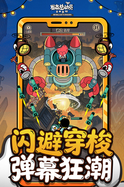 发条总动员截图3