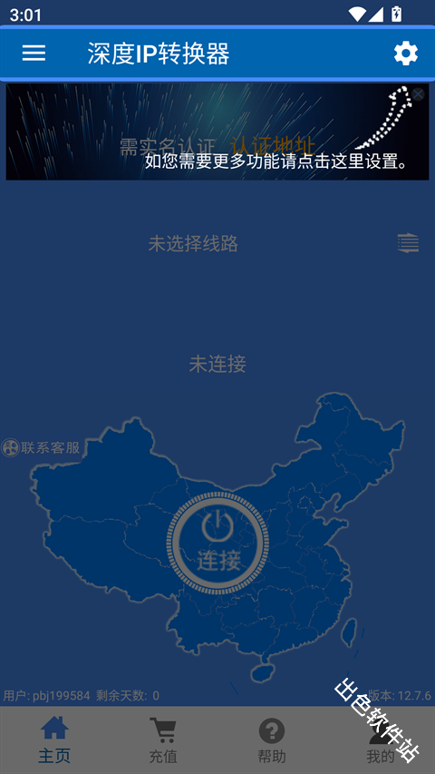 深度IP转换器