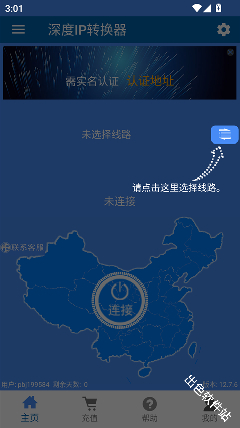 深度IP转换器