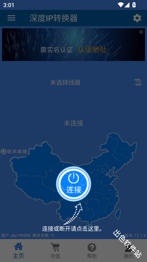 深度IP转换器