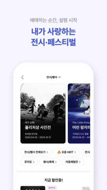 Interpark Ticket购票截图2