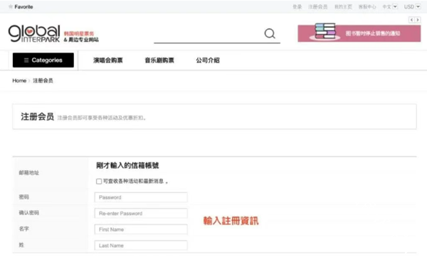 Interpark Ticket购票