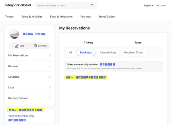 Interpark Ticket购票