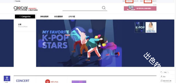 Interpark Ticket购票