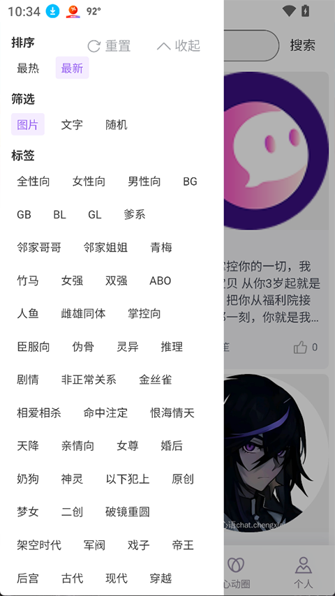 心言心语截图4