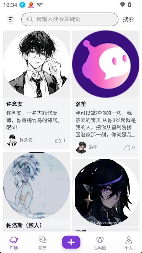 心言心语截图1
