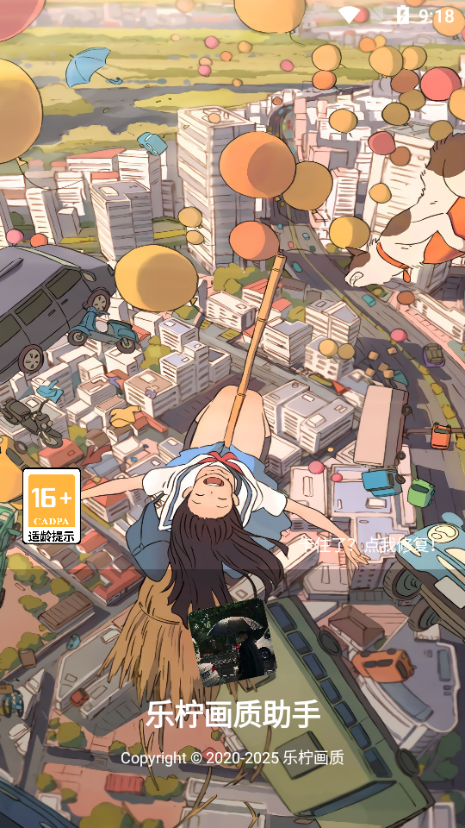 乐柠画质助手截图1