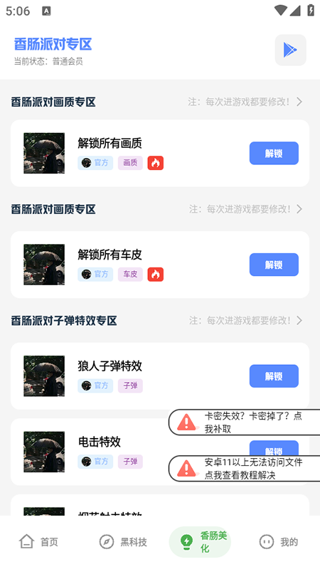 乐柠画质助手截图4
