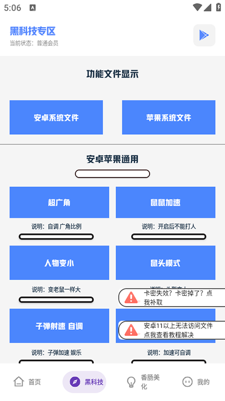 乐柠画质助手截图5