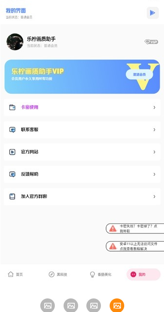 乐柠画质助手截图2