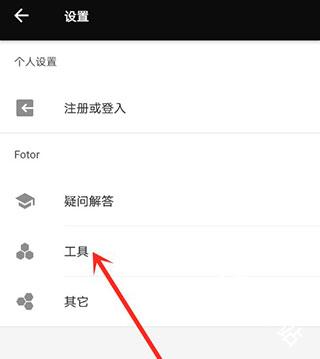 Fotor懒设计