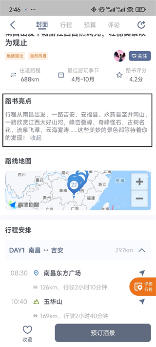 阿哈路书截图2