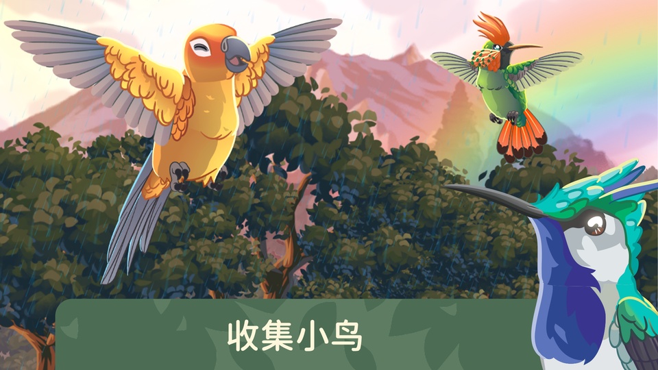 鸟类世界截图2