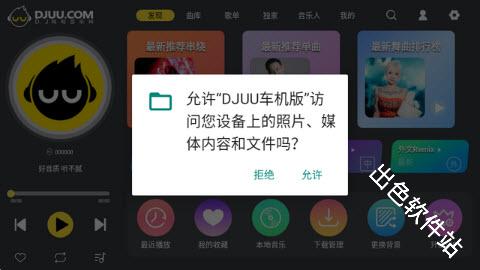 DJUU车机版