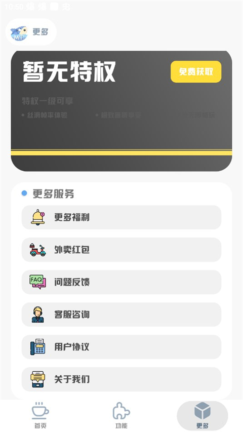 MT画质助手截图3