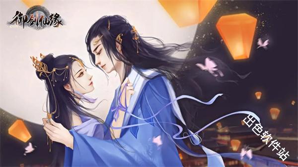 御剑仙缘