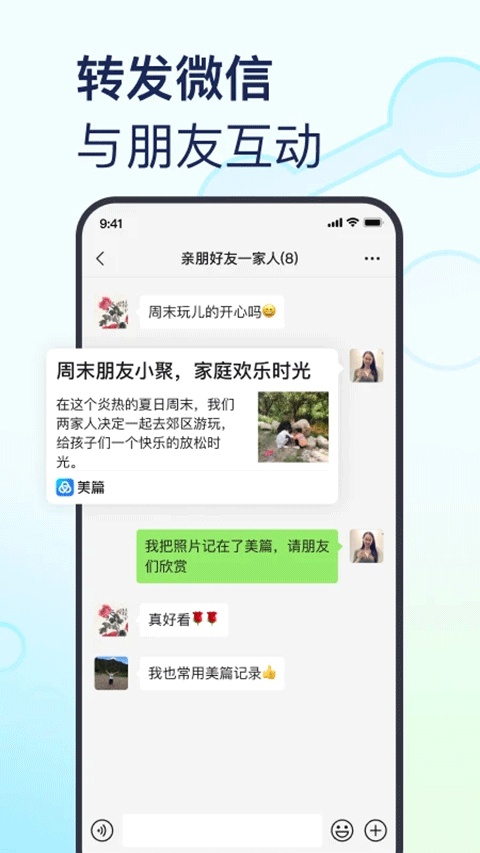 美篇截图4